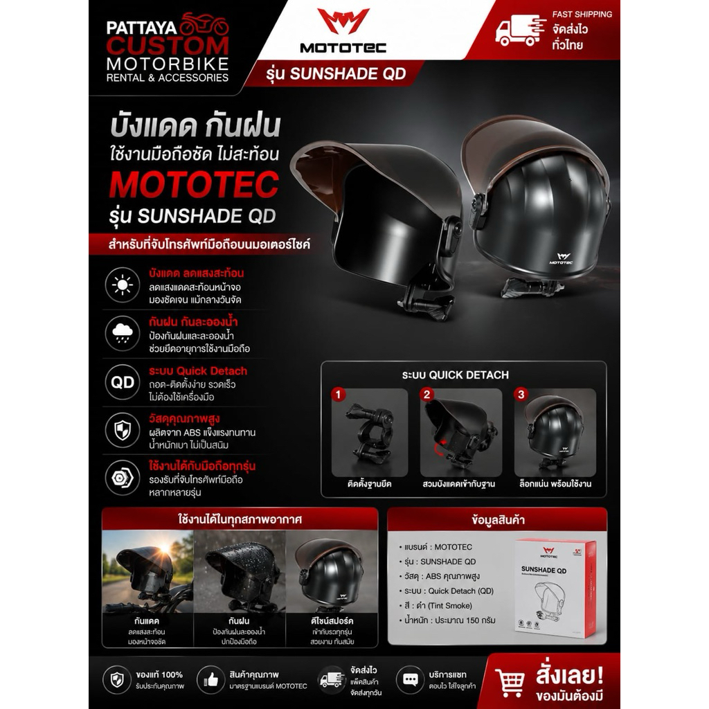 MOTOTEC MT-SH01 Sunshade  พาร์ตเสริม[ เฉพาะ] ที่บังแดด บังฝน สำหรับที่จับโทรศัพท์มือถือมอเตอร์ไซด์ M
