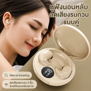 หูฟังบลูทูธไร้สายสำหรับนอน รุ่น B13 แบบอินเอียร์บางเฉียบ สวมใส่สบาย ขนาดเล็กแอบตา ตัดเสียงรบกวน แบตเตอรี่ใช้งานนาน