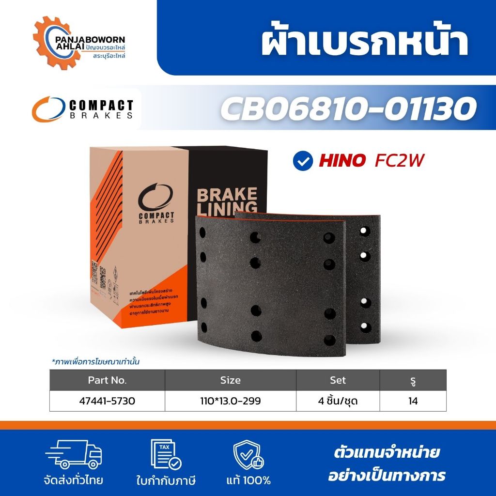 COMPACT ผ้าเบรกหลัง HINO FC2W ซุปเปอร์เสี่ย 110*13.0-299 | ผ้าเบรกรถบรรทุก