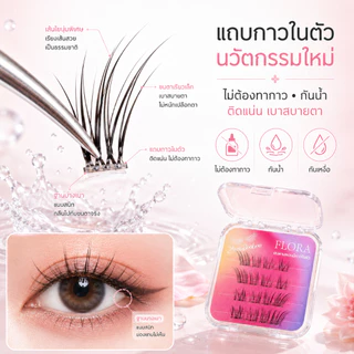 [New!] 2minBooboo ขนตาปลอมรุ่น Dahlia & Orchid & Flora สวยละมุนเป็นธรรมชาติ เบาสบายตา เหมือนขนตาจริง ติดง่าย ไม่โป๊ะ