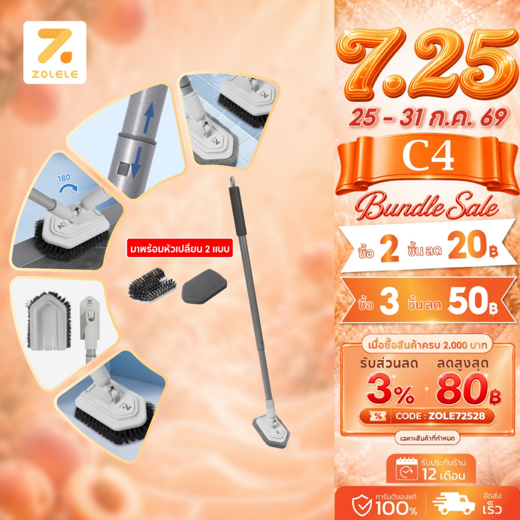 ZOLELE แปรงขัดพื้น C4 หัวแปรงคู่ทำความสะอาดได้ 2 IN 1 หัวแปรง 5 เหลี่ยม เข้าตามซอกแคบได้ง่าย หมุนได้ 180°  ด้ามปรับได้