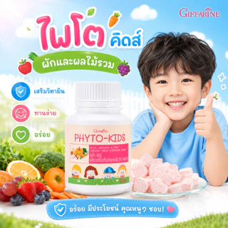 วิตามินเด็ก อาหารเสริมเด็ก กิฟฟารีน เจริญอาหาร ลูกตัวเล็ก มิลล์แคลซีน เบรนนี่ช็อกโกแล็ต ไฟโตคิดส์