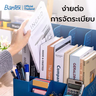 Bantex ที่เก็บเอกสาร ชั้นวางเอกสารแบ่งช่อง 3ช่อง/4ช่อง พร้อมช่องใส่อุปกรณ์สำนักงาน Magazine Holder