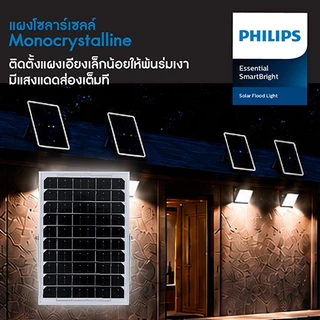 Philips Lighting Solar โคมไฟสาดโซลาร์BVC010 แผงโมโน สาย5m ฟรีรีโมท รุ่นใหม่ โชว์Battery Level มี16ตัวเลือก