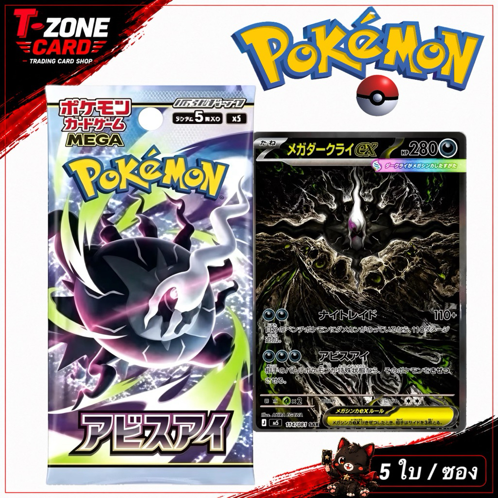🧸[ย149]Pokemon TCG MEGA Abyss Eye Booster Box  JP🇯🇵ของแท้เท่านั้น‼️
