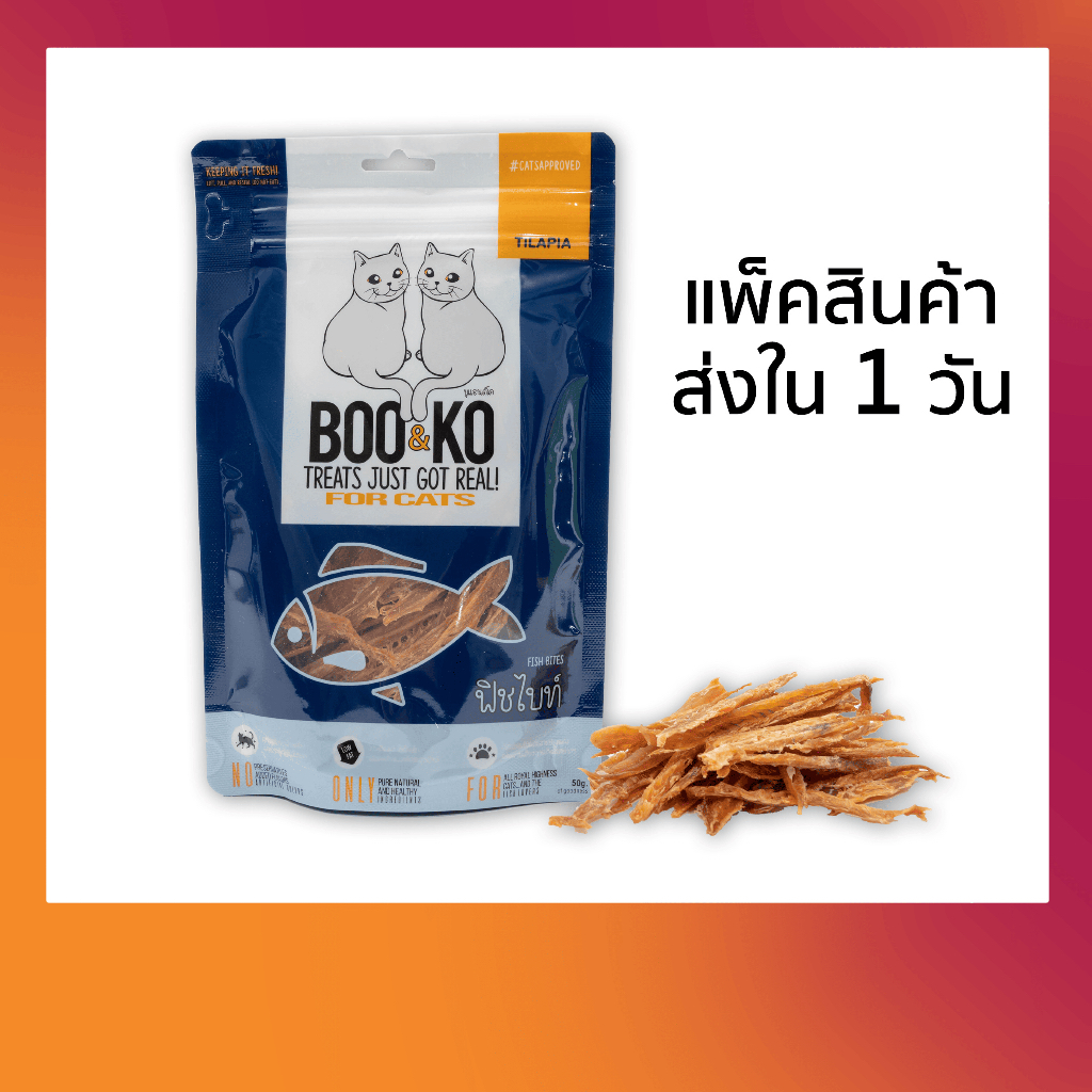 BOO&KO ขนมแมว เนื้อปลาอบแห้ง 50 กรัม