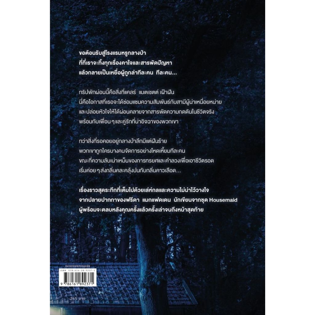 พร้อมส่งหนังสือ The Wicked King ราชันเจ้าอุบายwords รูปที่ 2