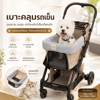 [FurryJoy] ผ้าบุเนื้อกำมะหยี่กันหนาวสำหรับรถเข็นสัตว์เลี้ยง เบาะคลุมรถเข็นสุนัข ที่นอนแมว บุเต็มตะกร้า