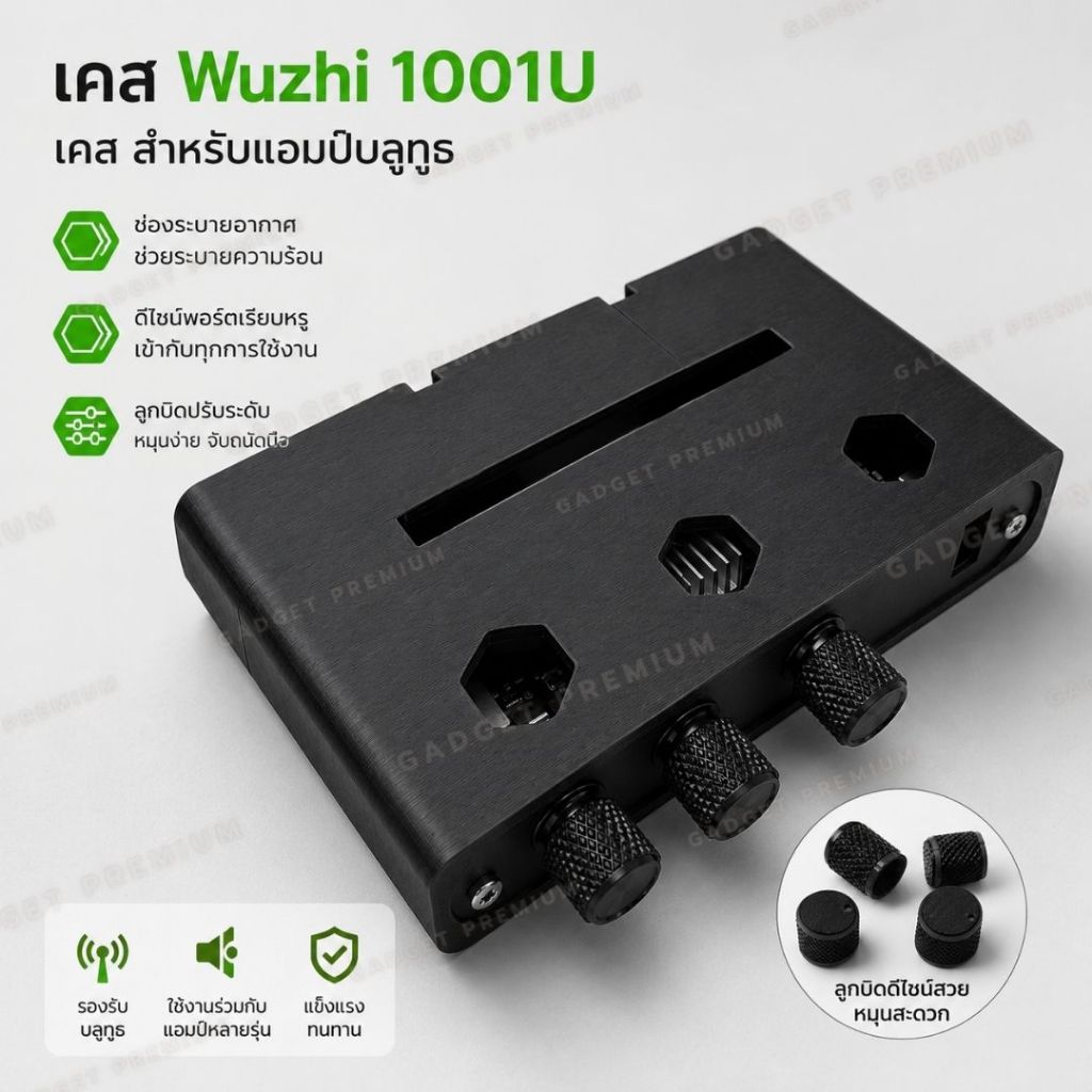 Wuzhi 1001U Case เคส สำหรับแอมป์บลูทูธ ออกแบบเพื่อปกป้องแอมป์โดยเฉพาะ #แถมฟรี ลูกบิดวอลลุ่ม