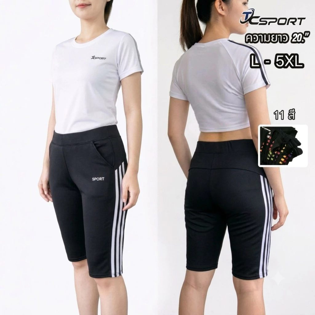 กางเกงวอร์ม กางเกงออกกำลังกาย L - 5XL (3ส่วน) ความยาว 20.นิ้ว มีกระเป๋า 2 ข้าง เนื้อผ้าพรีเมี่ยม