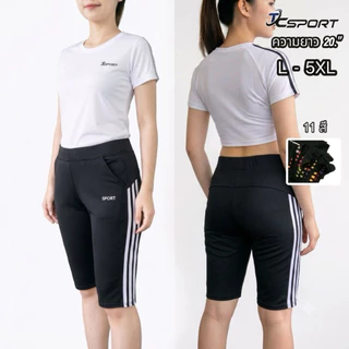 กางเกงวอร์ม กางเกงออกกำลังกาย L - 5XL (3ส่วน) ความยาว 20.นิ้ว มีกระเป๋า 2 ข้าง เนื้อผ้าพรีเมี่ยม