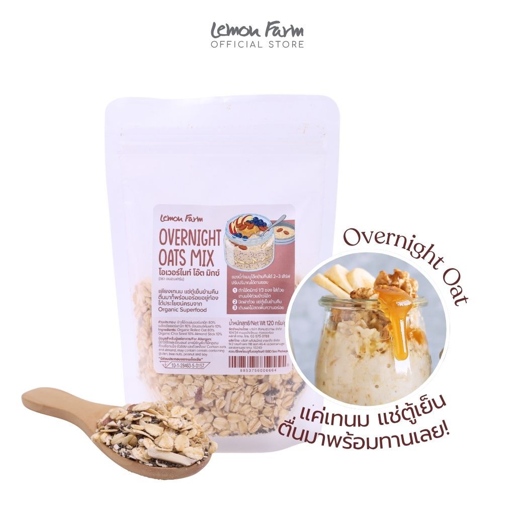 Overnight Oats Mix 120g Lemon Farm โอ๊ตผสมเมล็ดเจียและอัลมอนด์สำเร็จ พร้อมทำเมนูโอ๊ตข้ามคืนได้ทันทีสำหรับ 2-3 เสิร์ฟ