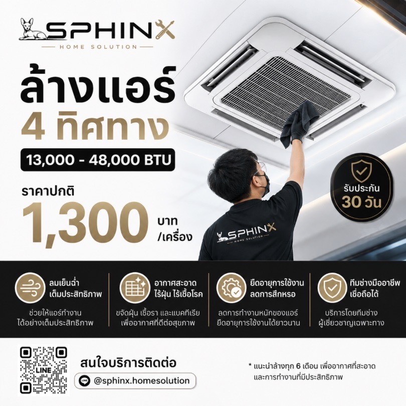 บริการล้างแอร์ 4 ทิศทาง 13000- 48000 BTU
