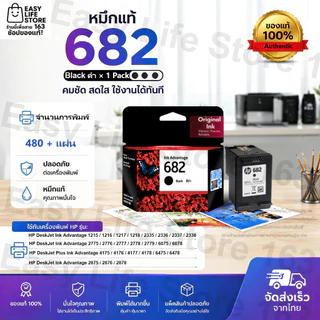 HP682 หมึกแท้ ดำ คู่ 2-pack | ของแท้ 100% HP | ใช้กับ HP DeskJet 2775 2776 2777 2778 2779 6078 6478