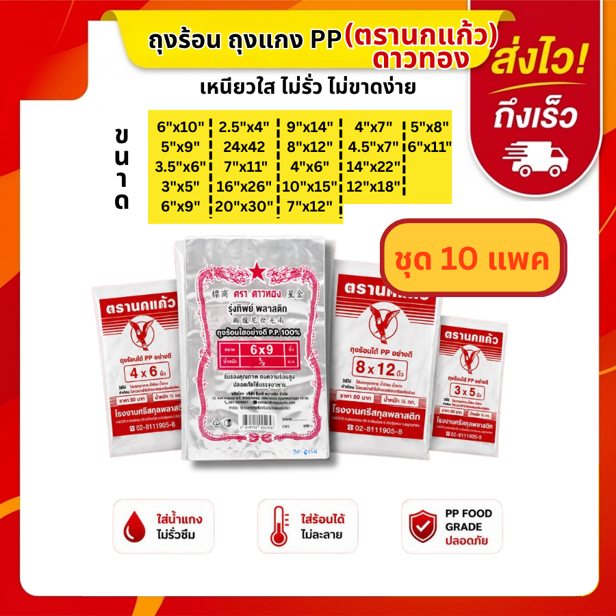 (10แพ็ค ถูกกว่า)ถุงร้อน ถุงPP แพค200-500กรัม ถุงใส่แกง ถุงใส่กับข้าว ถุงน้ำจิ้ม ถุงข้าวเหนียว ถุงผ้านวม ถุงใส่ข้าวสาร