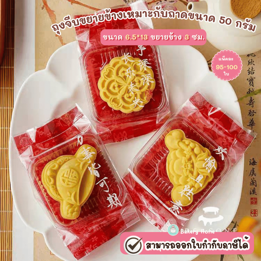 BH แพ็คละ 95-100 ใบ ถุงจีบขยายข้าง ขนาด 6.5*13 ซม. ขยายข้าง 3 ซม.