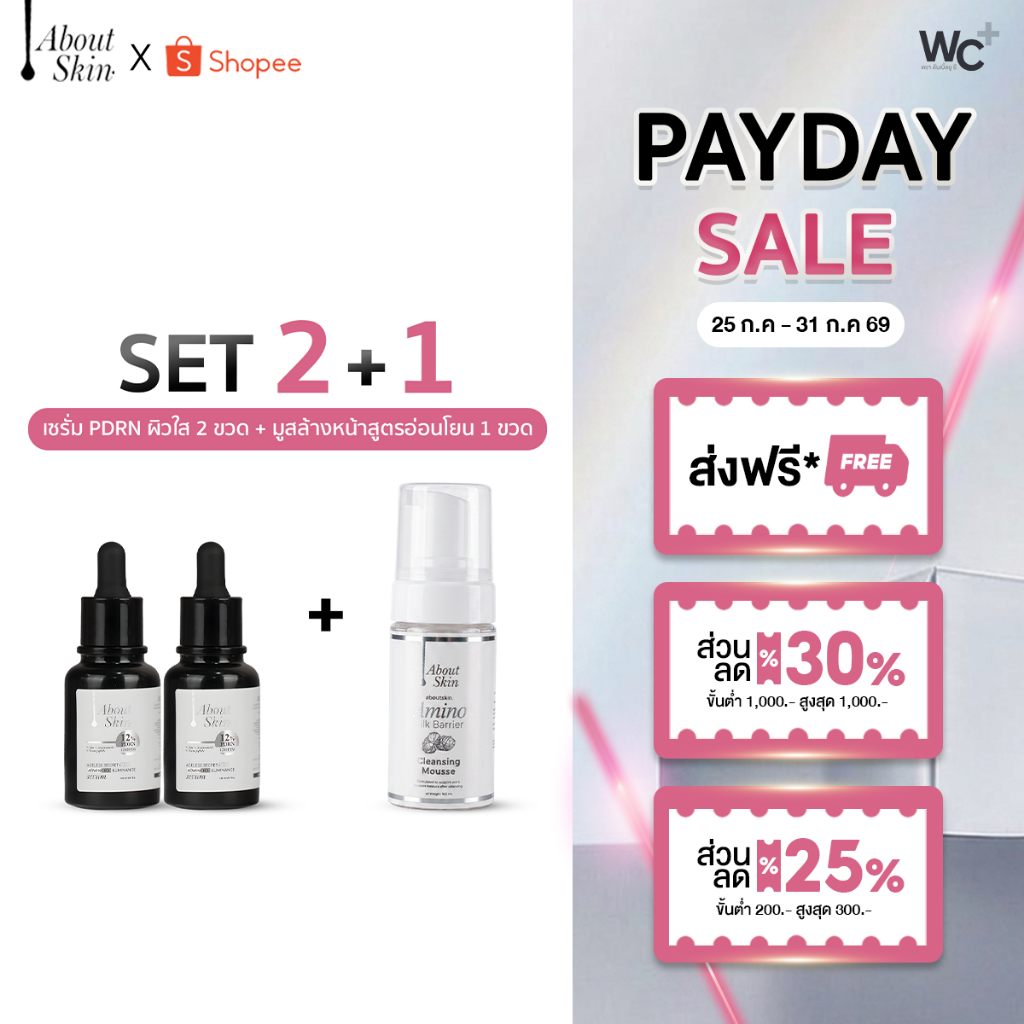 aboutskin official | เซ็ตสุดคุ้ม 1 เดือน กู้ผิวโทรมขั้นสุด PDRN SERUM 2 ขวด + AMINO SILK MOUSSE 1 ขวด (รวม 3 ชิ้น / ชุด)