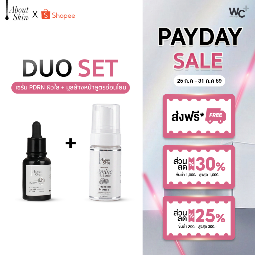 aboutskin official | เซ็ตคู่หูดูโอ้ หน้าใส-สะอาดล้ำลึก PDRN SERUM 1 ขวด  + AMINO SILK  MOUSSE 1 ขวด ( รวม 2 ชิ้น / ชุด )