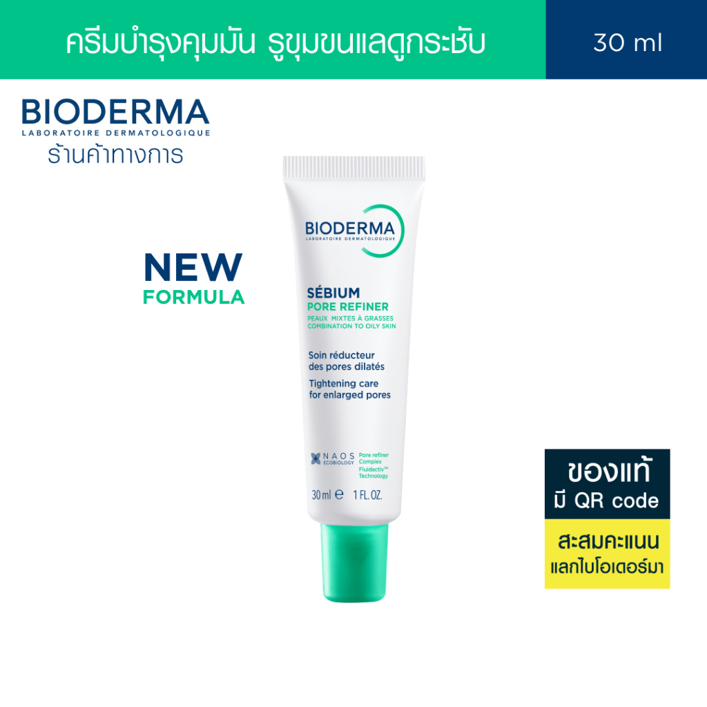 Bioderma Sebium Pore Refiner 30 ml. ไบโอเดอร์มา ซีเบี่ยม พอร