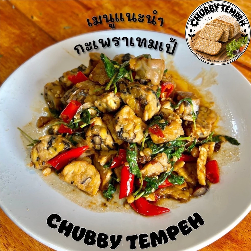 เทมเป้สด ถั่วเหลือง+เม็ดมะม่วงฯ (5แถม1) 100g. (แบบบ่มเอง) โปรตีนจากพืช PlantBased เจ Vegan มังสวิรัติ Tempeh thumbnail 7
