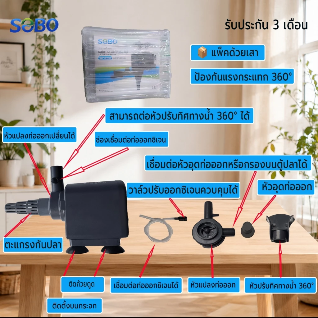 ปั๊มน้ำตู้ปลา SOBO WP-1050/1150/1250/1650/2550 เงียบ ประหยัดไฟ thumbnail 7