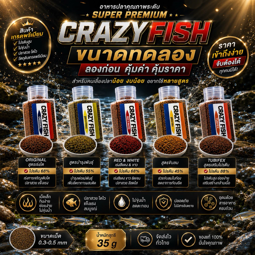 [ใหม่]CRAZYFISH MINI อาหารปลาบอลลูนและปลาขนาดเล็กทุกชนิด ขนาดทดลอง [แบบขวด]
