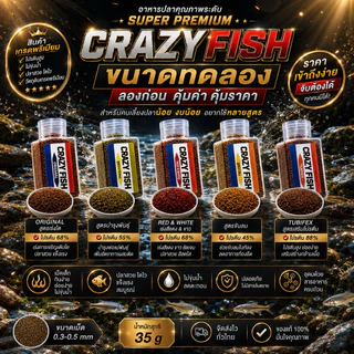 [ใหม่]CRAZYFISH MINI อาหารปลาบอลลูนและปลาขนาดเล็กทุกชนิด ขนาดทดลอง [แบบขวด]