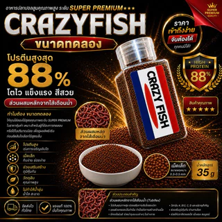 [ใหม่]CRAZYFISH MINI อาหารปลาบอลลูนและปลาขนาดเล็กทุกชนิด ขนาดทดลอง [แบบขวด]