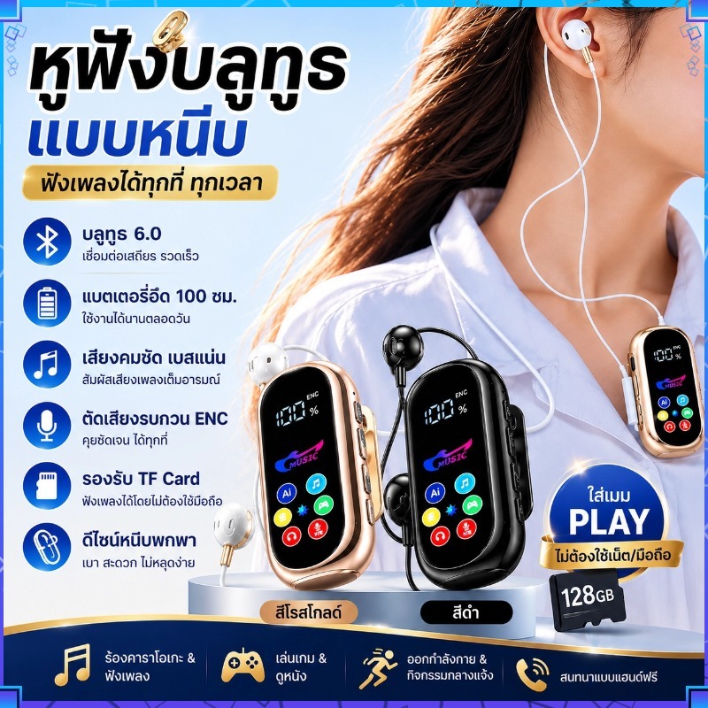 หูฟังบลูทูธ Bluetooth 5.4 แบบหนีบปกเสื้อ ไมค์ ENC เสียง HiFi แบตอึด ใส่สบาย เล่นเกม ฟังเพลง