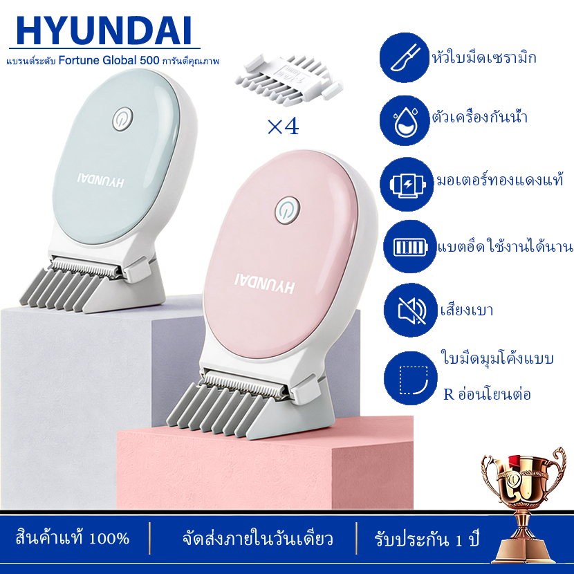 ปัตตาเลี่ยนไฟฟ้าไร้สาย HYUNDAI ใช้งานง่าย ทำเองได้ที่บ้าน ใช้ตัดแต่งทรงผม ใบมีดเซรามิกมาพร้อมหวีรอง 4 แบบ รับประกัน 1ปี