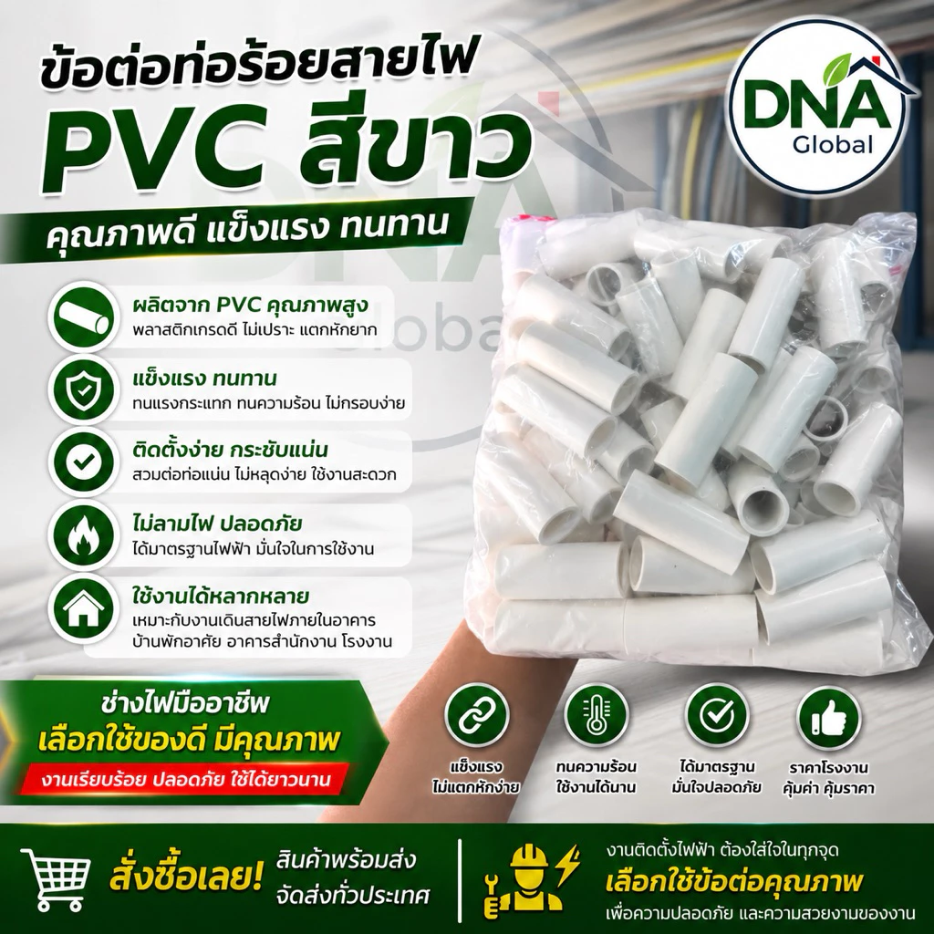 (แพค100ชิ้น) ข้อต่อท่อร้อยสายไฟ สีขาว อุปกรณ์ไฟฟ้า งานช่างไฟ ท่อร้อยสายไฟ