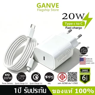 หัวชาร์จเร็ว+สายชาร์จเร็ว PD 20W USB C Power Adapter อะแดปเตอร์ชาร์จเร็ว 20วัตต์ รองรับรุ่น 15~17PRO