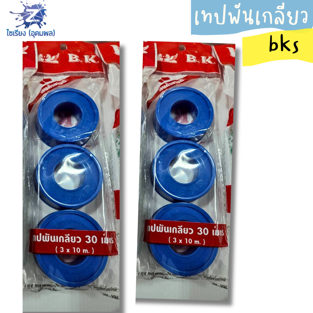 เทปพันเกลียว ขนาด 3มม.x 10 เมตร แพ็ค 3 ชิ้น