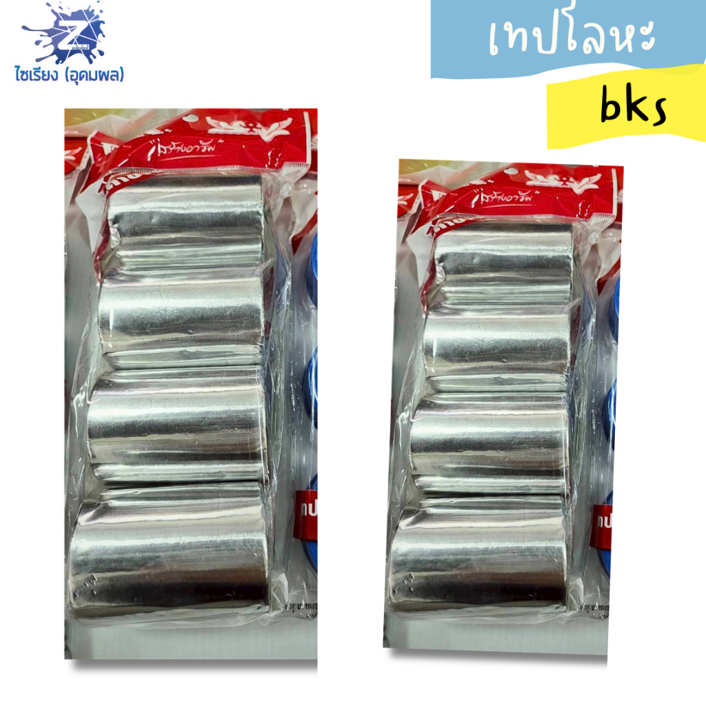 เทปอุดรอยรั่ว เทปอลูมิเมียม BK (บรรจุ 4 ชิ้่น)