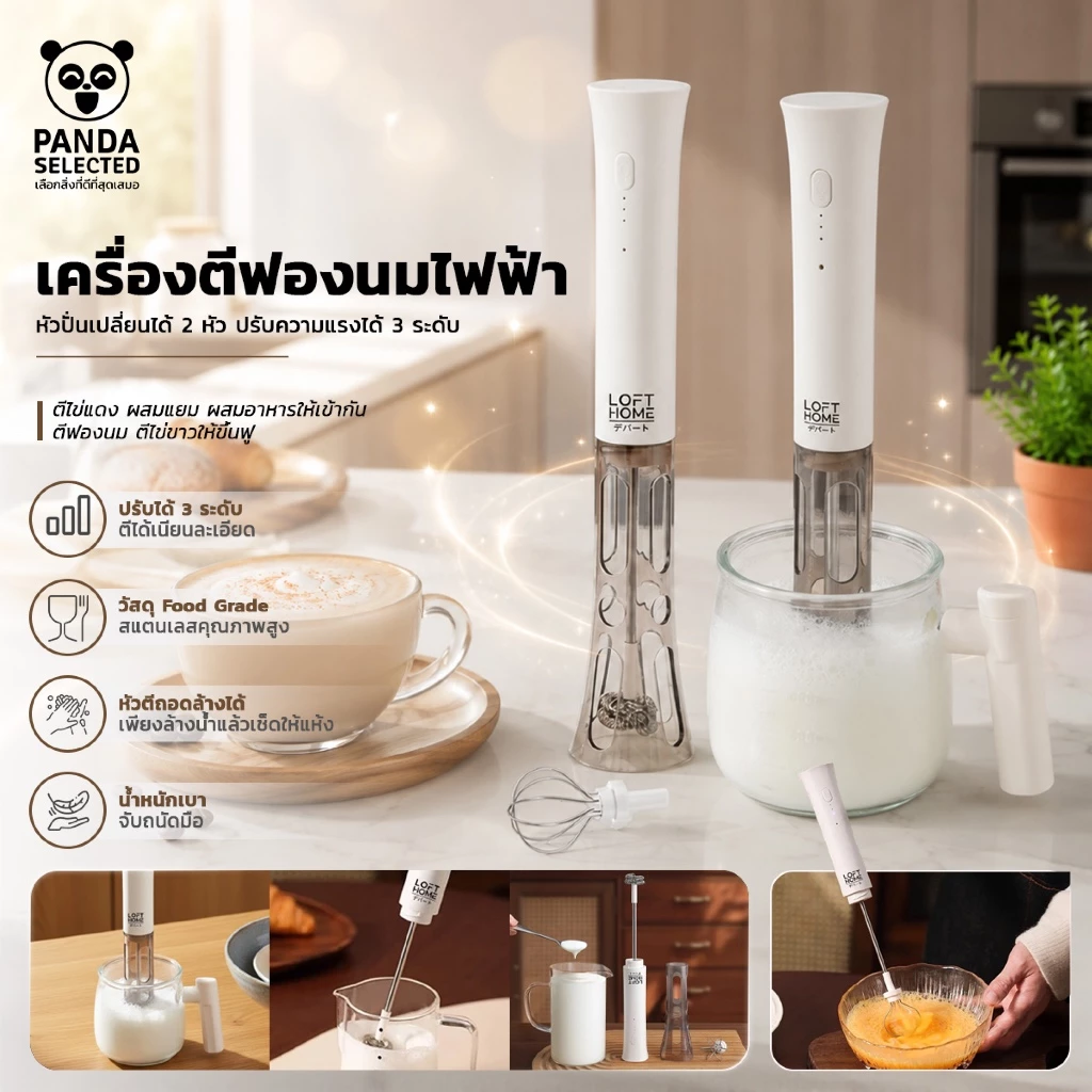 ของถึงใน 2 วัน LOFTHOME เครื่องตีฟองนมไฟฟ้าแบบมือถือ สแตนเลส Food Grade ปรับแรงตี 3 ระดับ ใช้งานง่าย