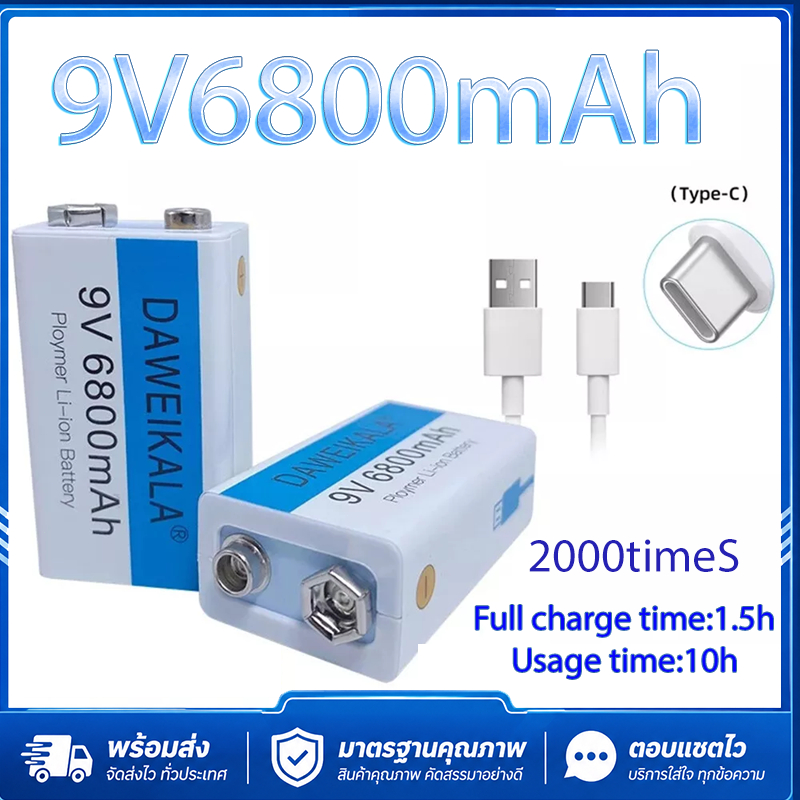 ถ่านชาร์จ 9V 6800mAh ลิเธียมไอออน คุณภาพสูง ชาร์จได้ 1500 ครั้ง แถมสายชาร์จ เหมาะไฟฉาย อุปกรณ์อิเล็กทรอนิกส์