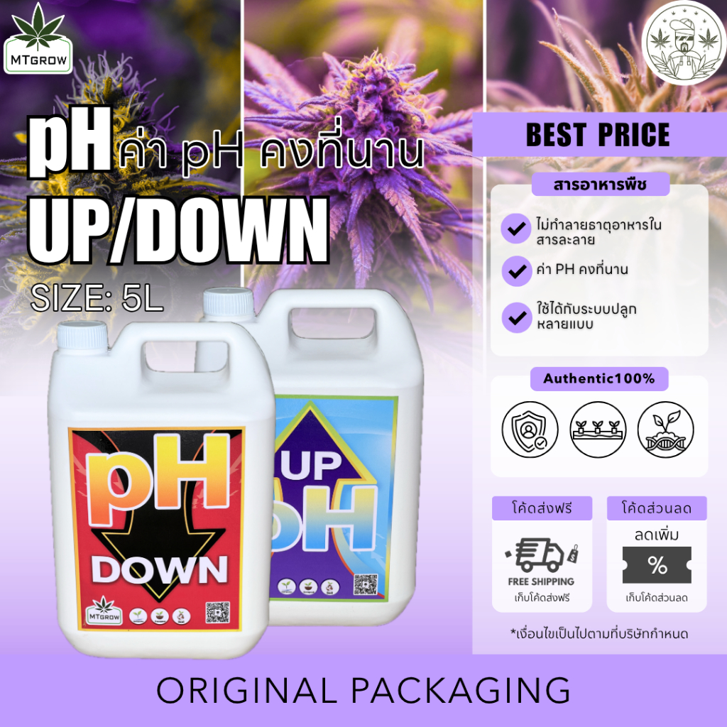 MTgrow pH UP/DOWN ขนาด 5และ20ลิตร สำหรับปรับค่า pH ในการปลูกพืช ใช้ได้ทั้งปุ๋ยทำใบและทำดอก ควบคุมสภาพน้ำง่าย