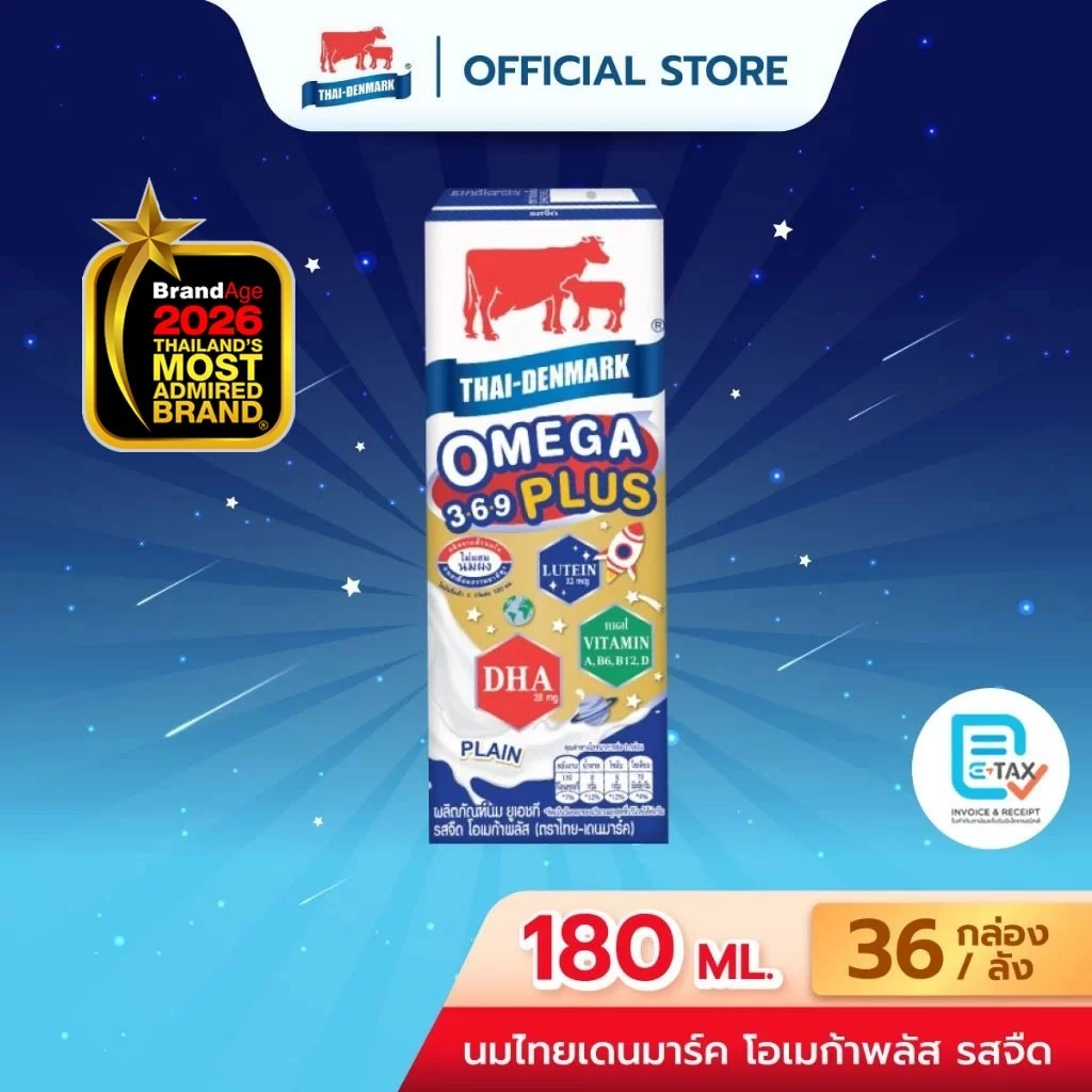 นมไทยเดนมาร์ค Omega Plus 3-6-9 UHT นมยูเอชที รสจืด ขนาด 180 มล. (36 กล่อง/ลัง)
