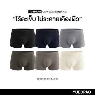 Yuedpao UNWEAR Bonding Men's Boxer Briefs Basics กางเกงในชายขาสั้น บ็อกเซอร์ ไร้ตะเข็บ ผ้านุ่มลื่น ใส่สบาย (6 สี)