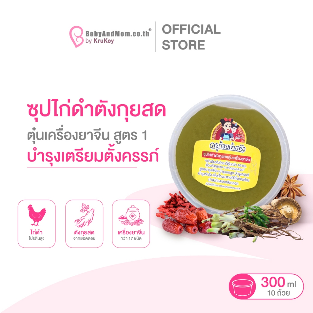 🍌 ซุปไก่ดำ  ตังกุยสดตุ๋นเครื่องยาจีน | 1 ชุด มี10ชิ้น | Bananamom | รังไข่ ซุปไก่ บานาน่ามัม  ครูก้อย