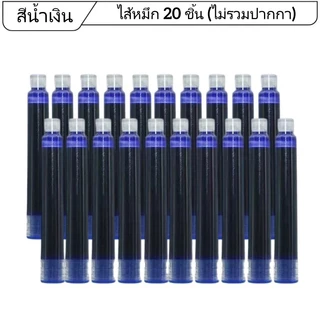 ปากกาหมึกซึม EF 0.38 มม แบบใส รีฟิลได้ พร้อมหมึก 10 หลอด ปากกาคัดลายมือ นักเรียน ออฟฟิศ