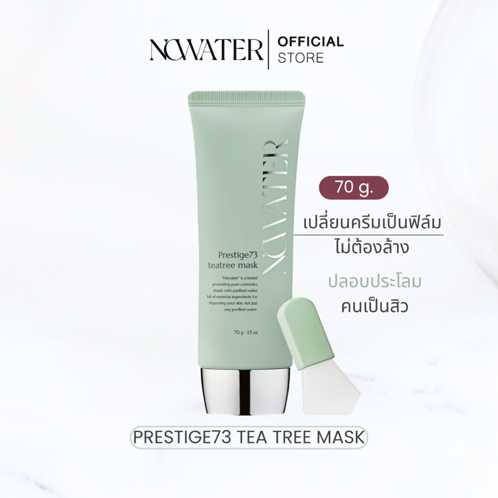 NOWATER PRESTIGE73 TEA TREE MASK 70g. | โนวอเทอร์ เพรสทีจ73 ทีทรี มาสก์ 70 กรัม