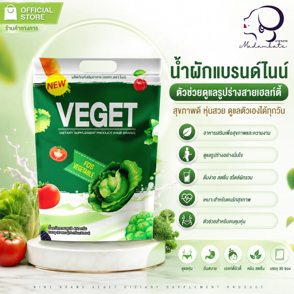 NINE Vegetable นํ้าผัก สูตรดั้งเดิม คละทุกรสชาติ แพ็กเกจใหม่ 30ซอง ซื้อ 1แถม2 (แถมนํ้าชงไนน์6ซอง)