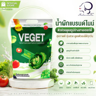 NINE Vegetable นํ้าผัก สูตรดั้งเดิม คละทุกรสชาติ แพ็กเกจใหม่ 30ซอง ซื้อ 1แถม2 (แถมนํ้าชงไนน์6ซอง)