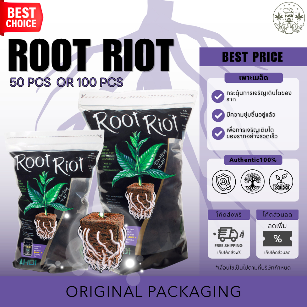 🔥NEW🔥GT Root Riot Propagation Cubes 50 ชิ้น และ 100 ชิ้นตัวช่วยเพาะเมล็ดและปักชำยอดฮิต ใช้งานง่าย เห