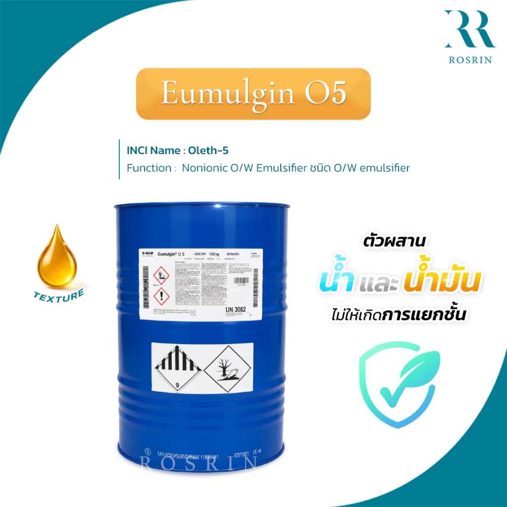 Eumulgin O5 - ตัวผสานน้ำและน้ำมันให้มีความคงตัวสูงมาก สามารถทนต่อสารเคมีรุนแรงได้ดี