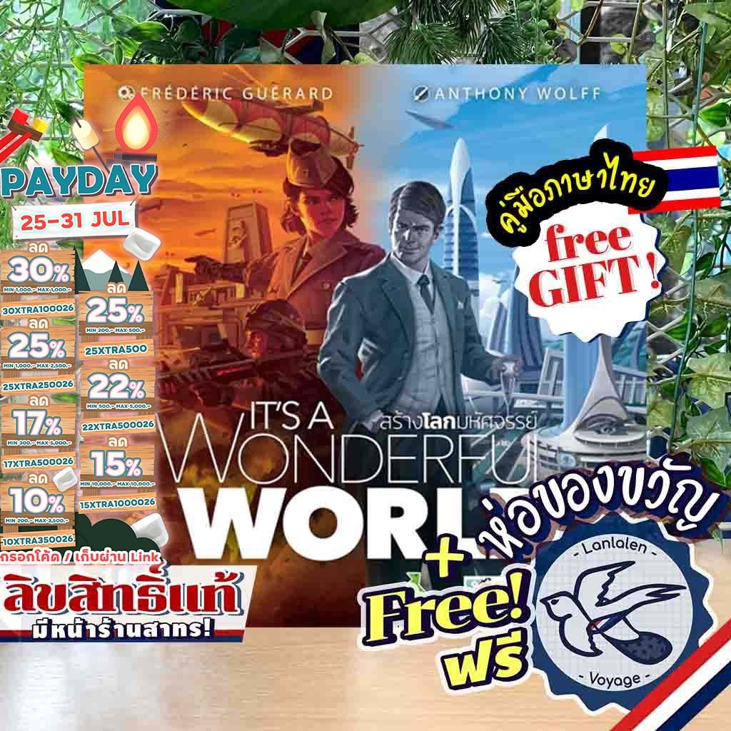 ของแท้ สินค้าขายดี Free Gift! It's a Wonderful World