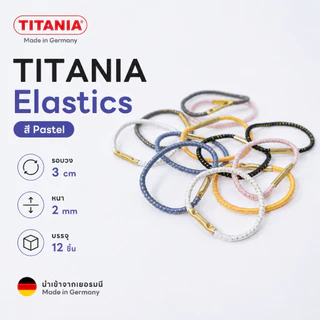 TITANIA ยางรัดผม Elastics ไม่กินเส้นผม ไม่เจ็บศีรษะ ไร้รอยต่อ นำเข้าจากเยอรมัน