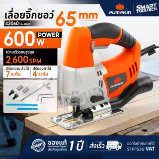 🔥ของแท้ ถูกที่สุด🔥 เลื่อยจิ๊กซอว์ 600 วัตต์ Pumpkin 43060 / J-J1650 electric jigsaw เลื่อยฉลุ