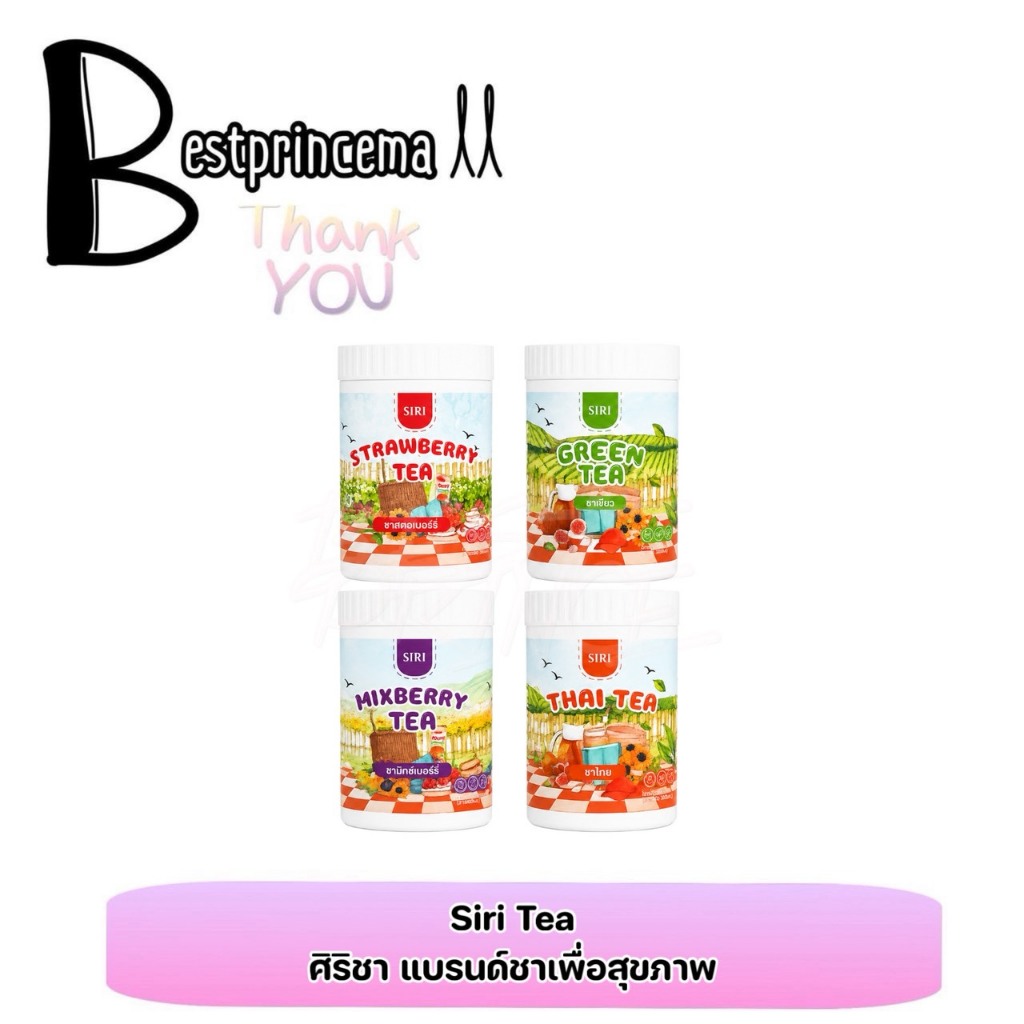 **Sale ฉลากชำรุด** SIRI TEA ศิริแบรนด์ ชาศิริ ชาจ่อยศิริ สูตรไม่มีน้ำตาล **1กระปุก/30ซอง**